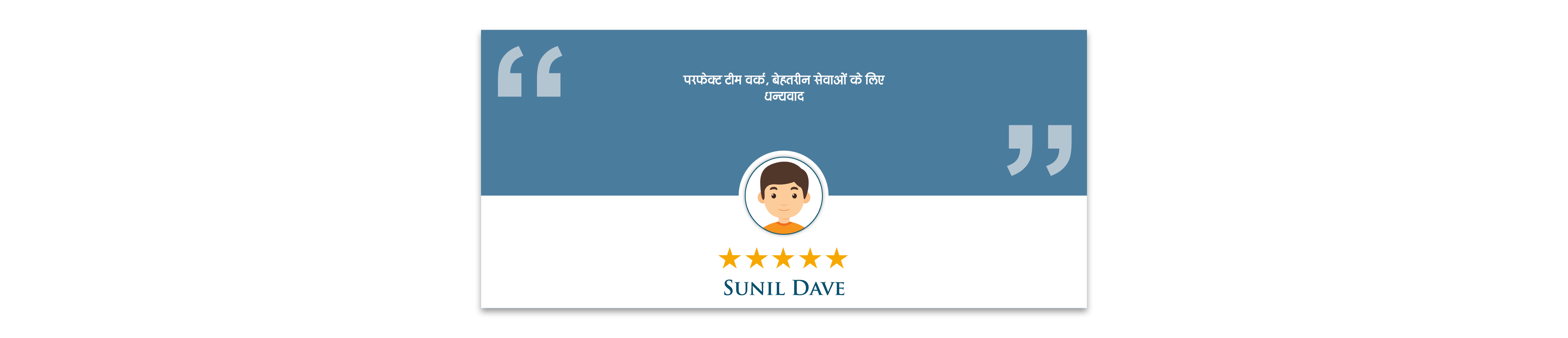 Sunil Dave